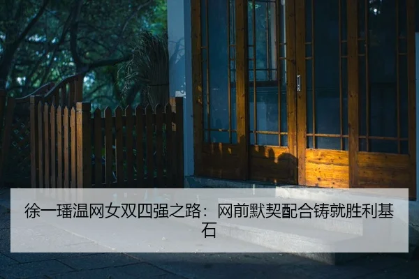 xu-yi-fan-wen-wang-nv-shuang-si-qiang-zhi-lu-wang-qian-mo-qi-pei-he-zhu-jiu-sheng-li-ji-shi-2-292.jpg